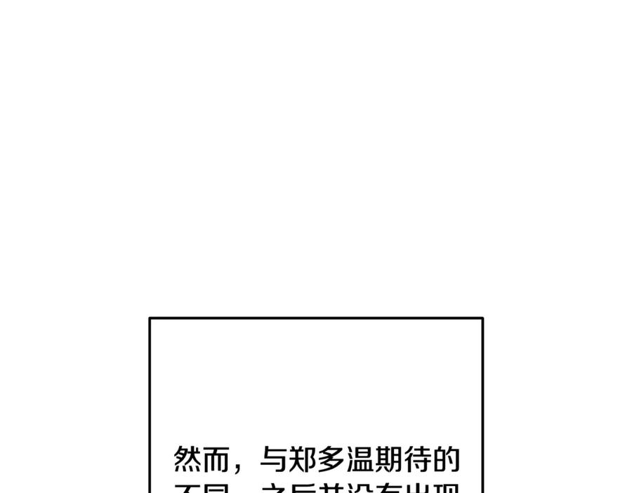 重启地下城 第251话 砍掉世界树 第22页