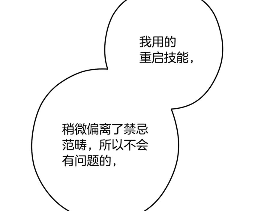 重启地下城 第253话 猎杀人类的魔女 第214页
