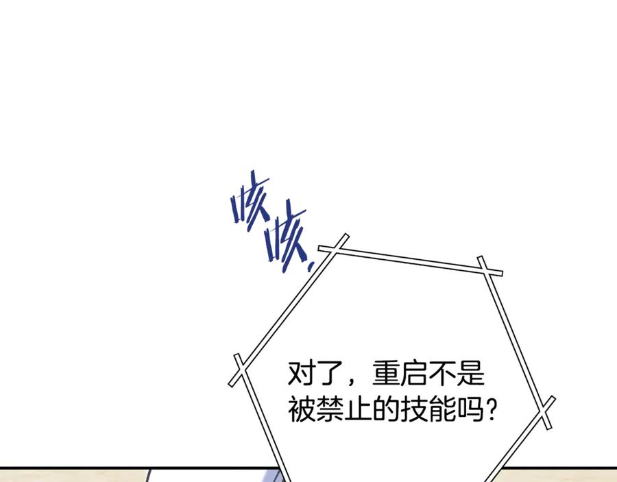 重启地下城 第253话 猎杀人类的魔女 第210页