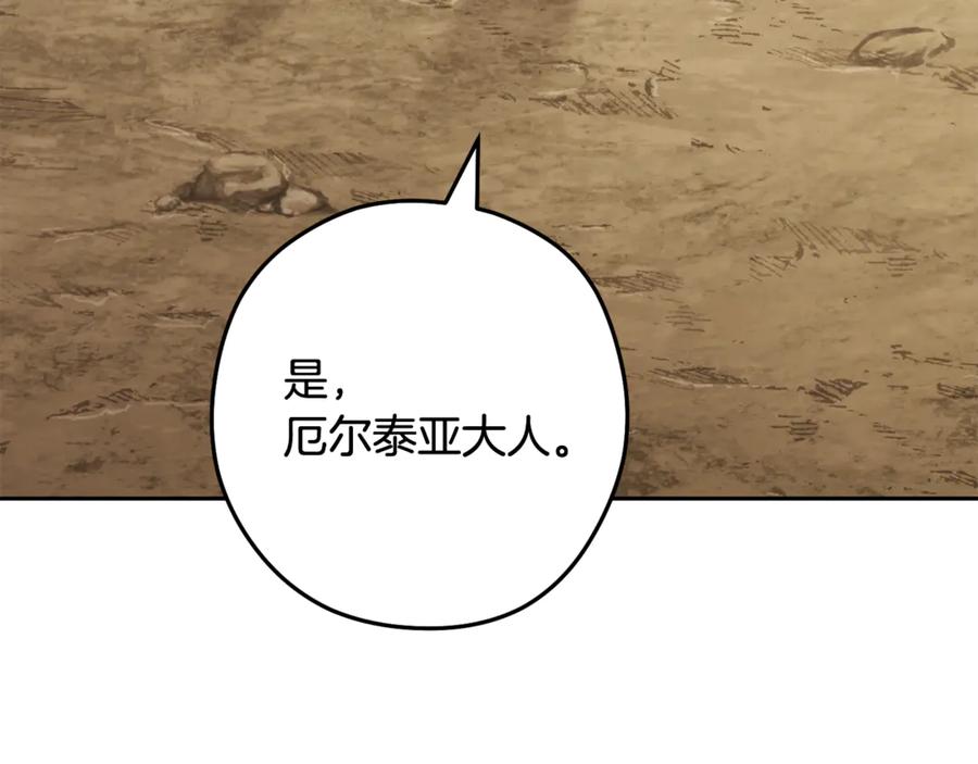 重启地下城 第253话 猎杀人类的魔女 第240页