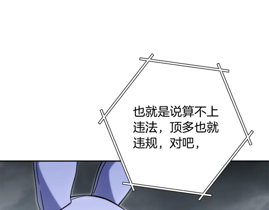 重启地下城 第253话 猎杀人类的魔女 第223页