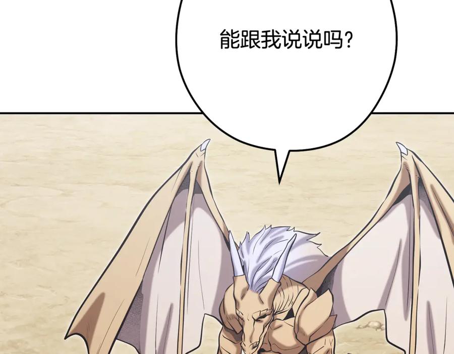 重启地下城 第253话 猎杀人类的魔女 第238页