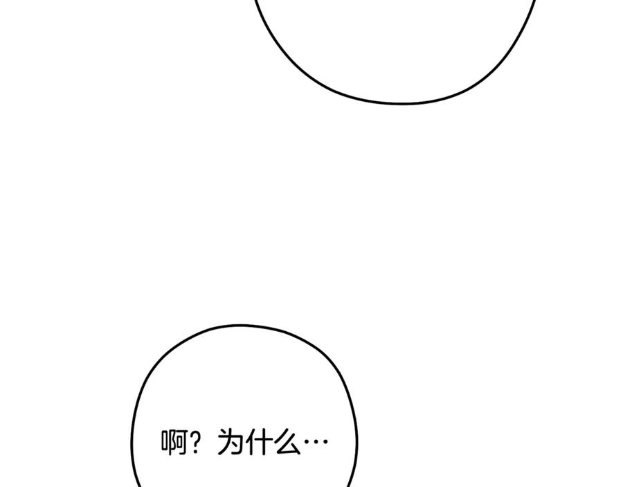 重启地下城 第253话 猎杀人类的魔女 第252页