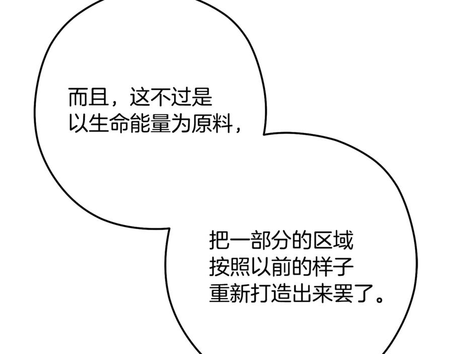 重启地下城 第253话 猎杀人类的魔女 第218页