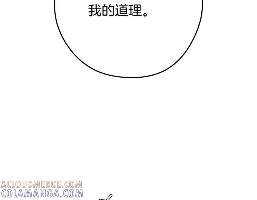重启地下城 第253话 猎杀人类的魔女 第233页