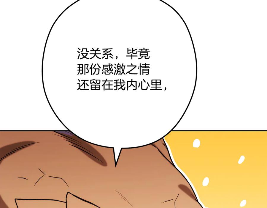 重启地下城 第253话 猎杀人类的魔女 第204页
