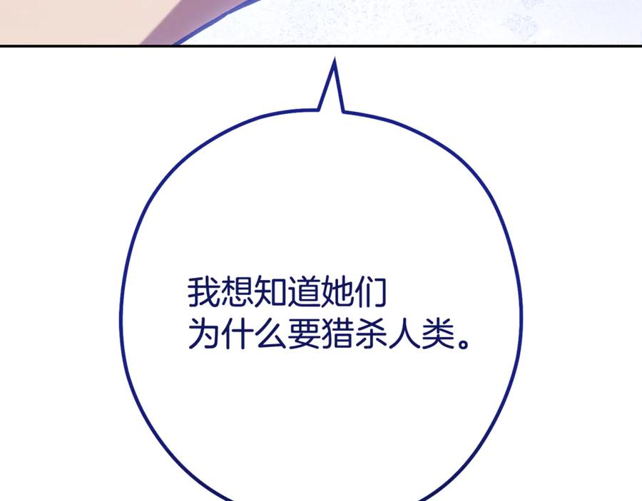 重启地下城 第253话 猎杀人类的魔女 第259页