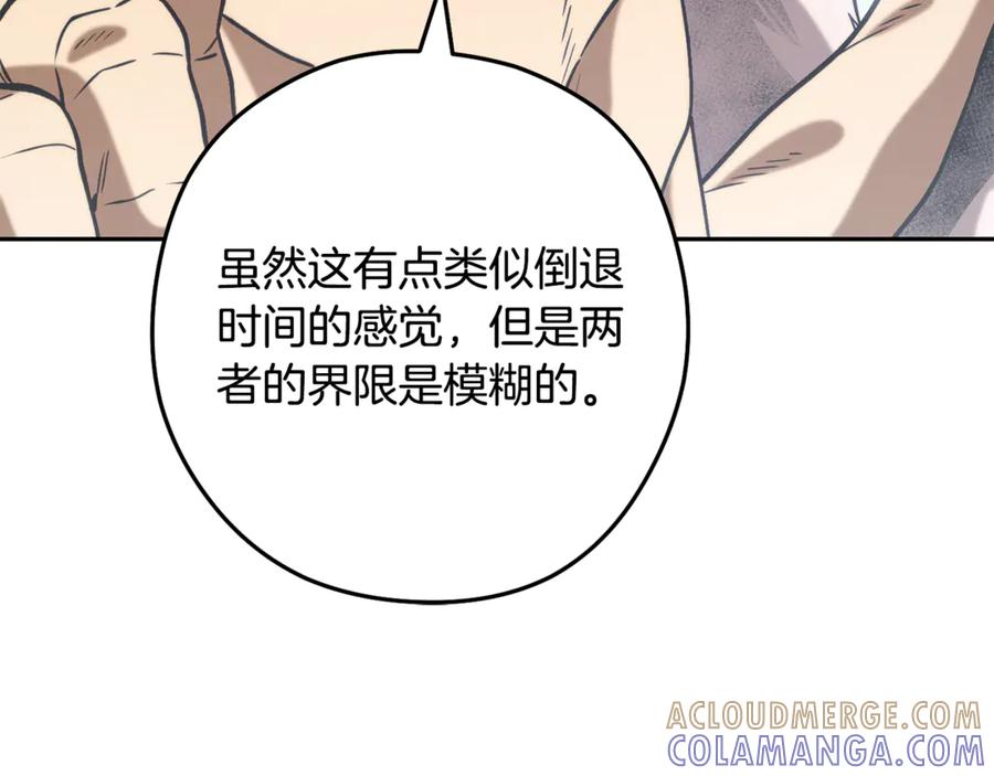 重启地下城 第253话 猎杀人类的魔女 第221页