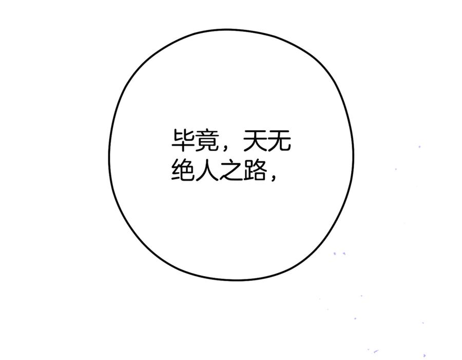 重启地下城 第253话 猎杀人类的魔女 第230页
