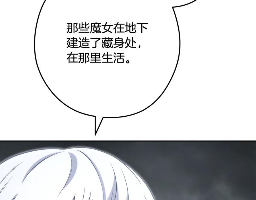 重启地下城 第253话 猎杀人类的魔女 第242页