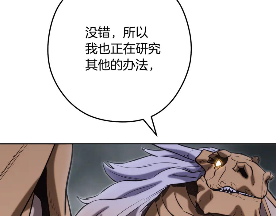 重启地下城 第253话 猎杀人类的魔女 第226页