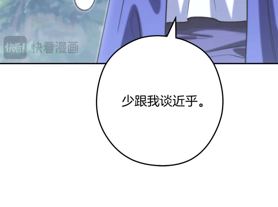 重启地下城 第253话 猎杀人类的魔女 第236页