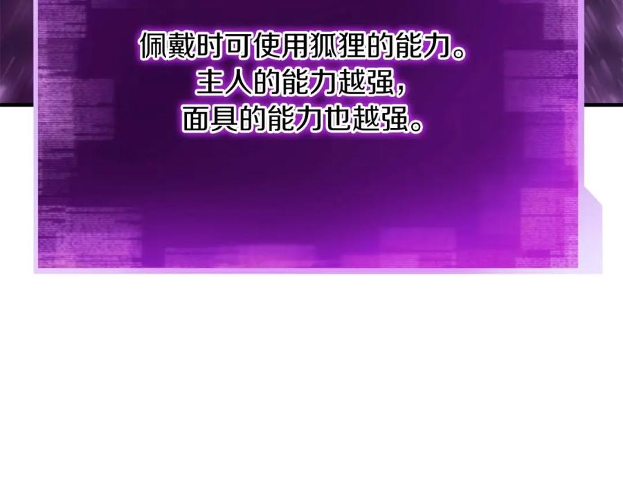 死灵法师：重生的我全技能精通 - 第25话 九尾狐的求助 - 第192张图