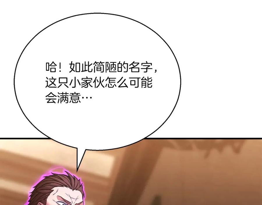 死灵法师：重生的我全技能精通 - 第25话 九尾狐的求助 - 第171张图