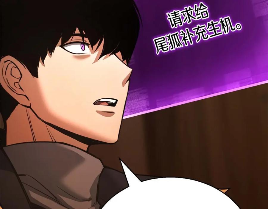 死灵法师：重生的我全技能精通 - 第25话 九尾狐的求助 - 第203张图