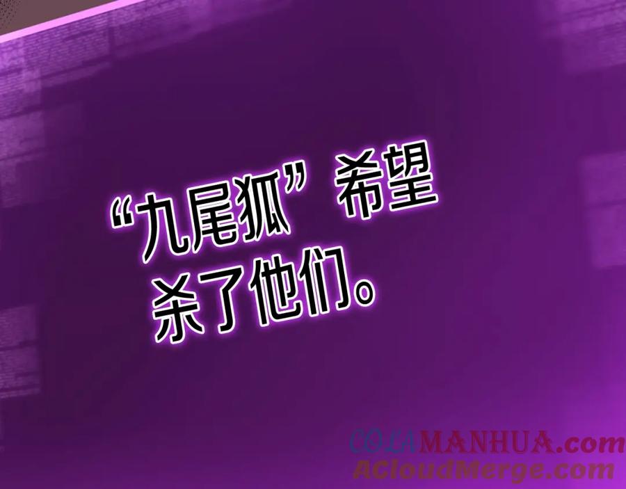 死灵法师：重生的我全技能精通 - 第25话 九尾狐的求助 - 第113张图