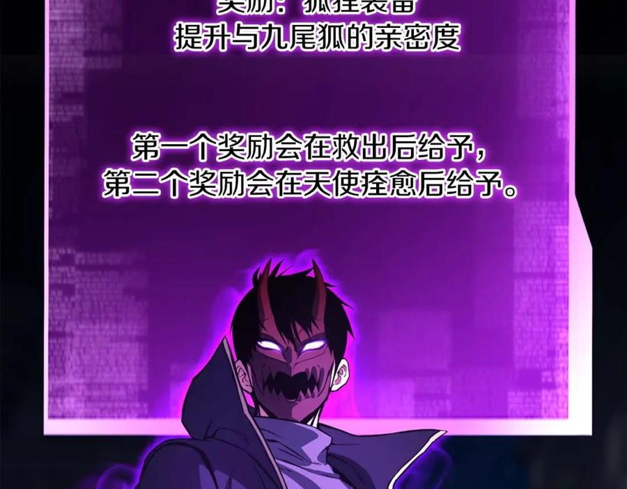 死灵法师：重生的我全技能精通 - 第25话 九尾狐的求助 - 第67张图