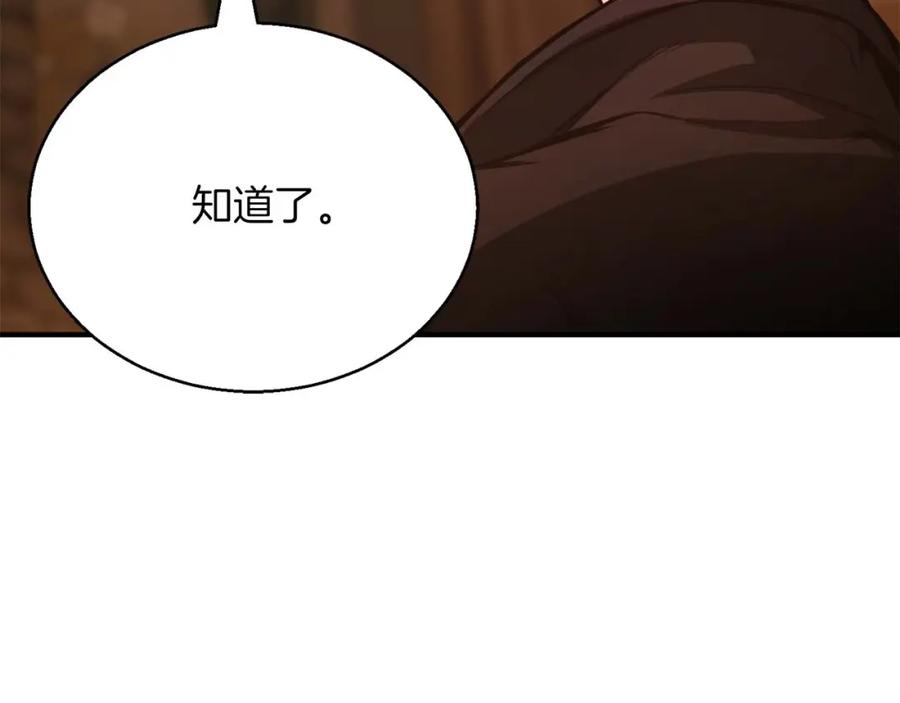 死灵法师：重生的我全技能精通 - 第25话 九尾狐的求助 - 第228张图