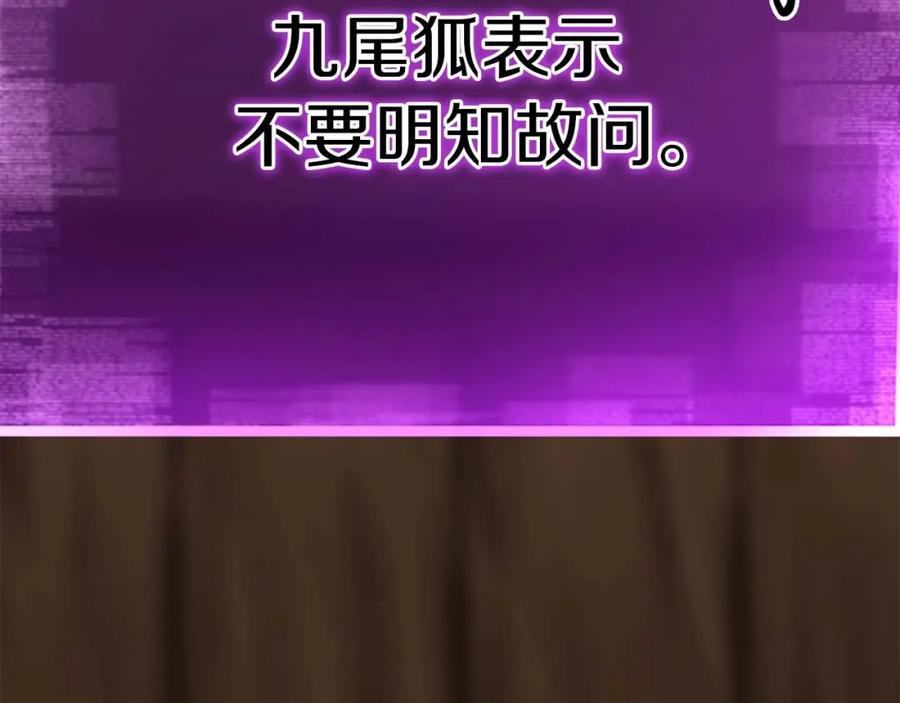 死灵法师：重生的我全技能精通 - 第25话 九尾狐的求助 - 第220张图