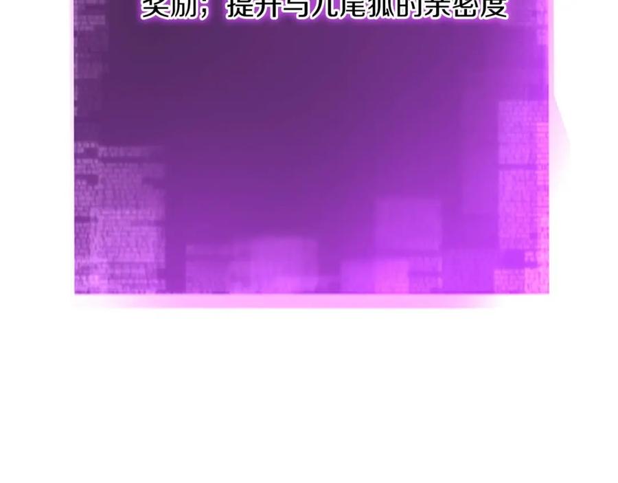 死灵法师：重生的我全技能精通 - 第25话 九尾狐的求助 - 第206张图