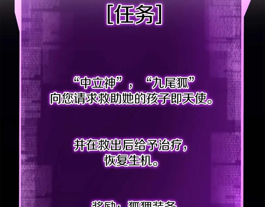 死灵法师：重生的我全技能精通 - 第25话 九尾狐的求助 - 第66张图