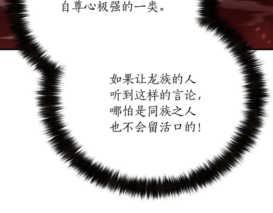 死灵法师：重生的我全技能精通 - 第25话 九尾狐的求助 - 第268张图