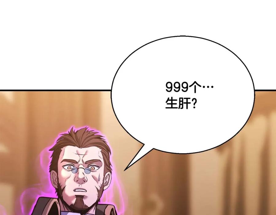 死灵法师：重生的我全技能精通 - 第25话 九尾狐的求助 - 第208张图