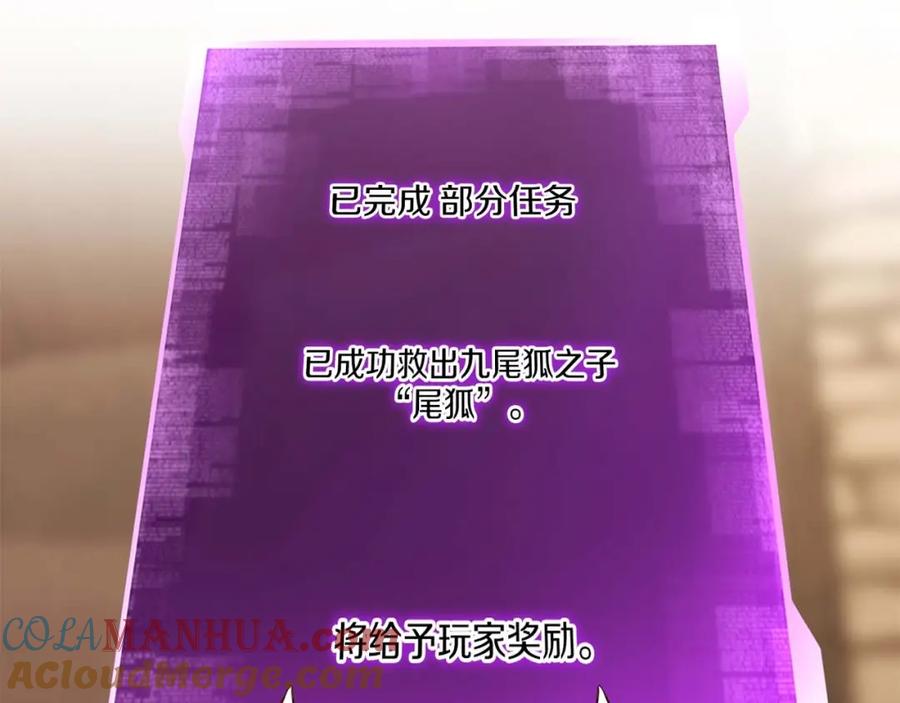 死灵法师：重生的我全技能精通 - 第25话 九尾狐的求助 - 第181张图