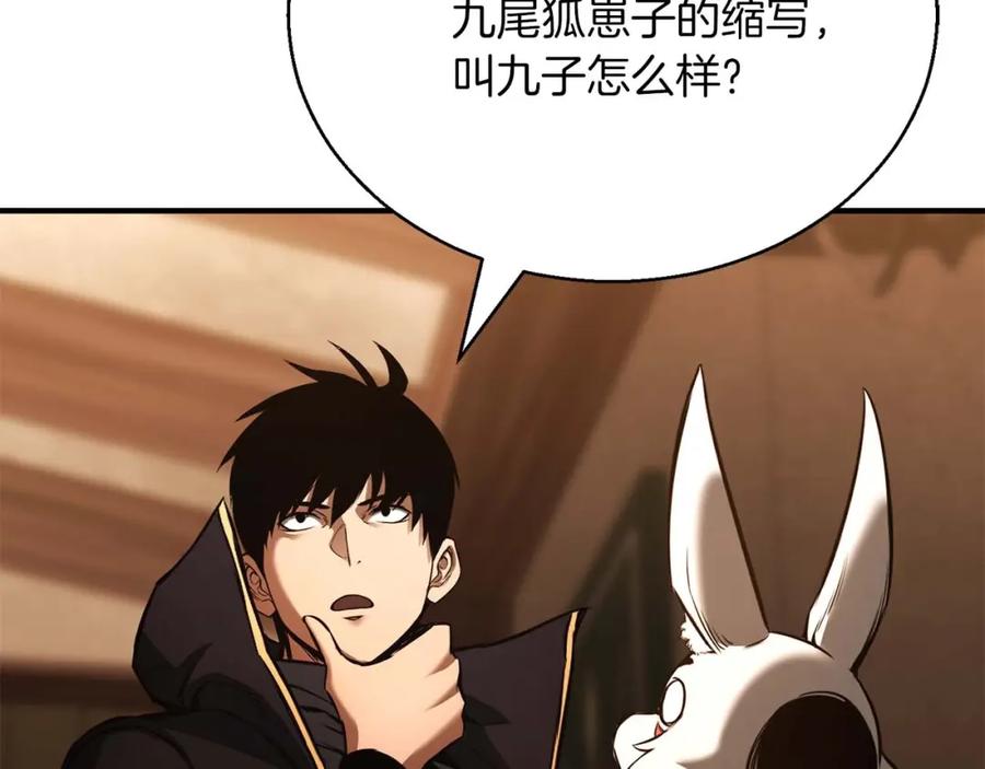 死灵法师：重生的我全技能精通 - 第25话 九尾狐的求助 - 第151张图