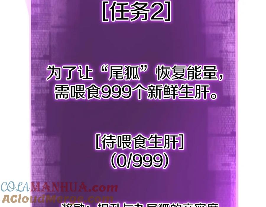 死灵法师：重生的我全技能精通 - 第25话 九尾狐的求助 - 第205张图