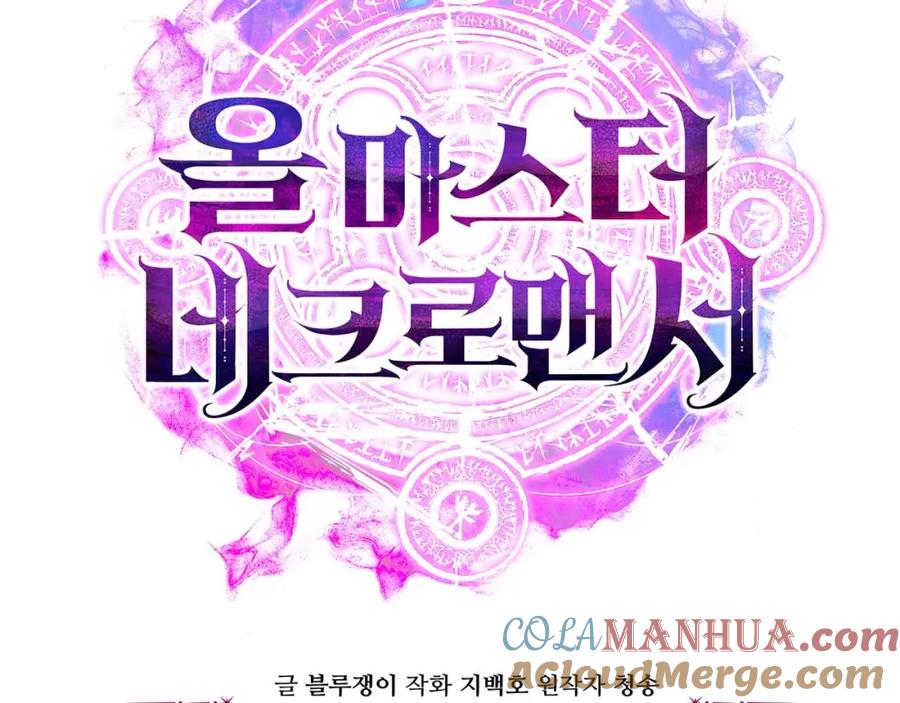 死灵法师：重生的我全技能精通 - 第25话 九尾狐的求助 - 第273张图