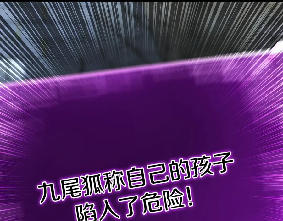 死灵法师：重生的我全技能精通 - 第25话 九尾狐的求助 - 第34张图