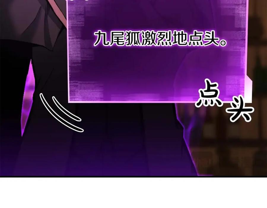 死灵法师：重生的我全技能精通 - 第25话 九尾狐的求助 - 第155张图