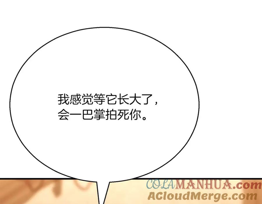 死灵法师：重生的我全技能精通 - 第25话 九尾狐的求助 - 第153张图