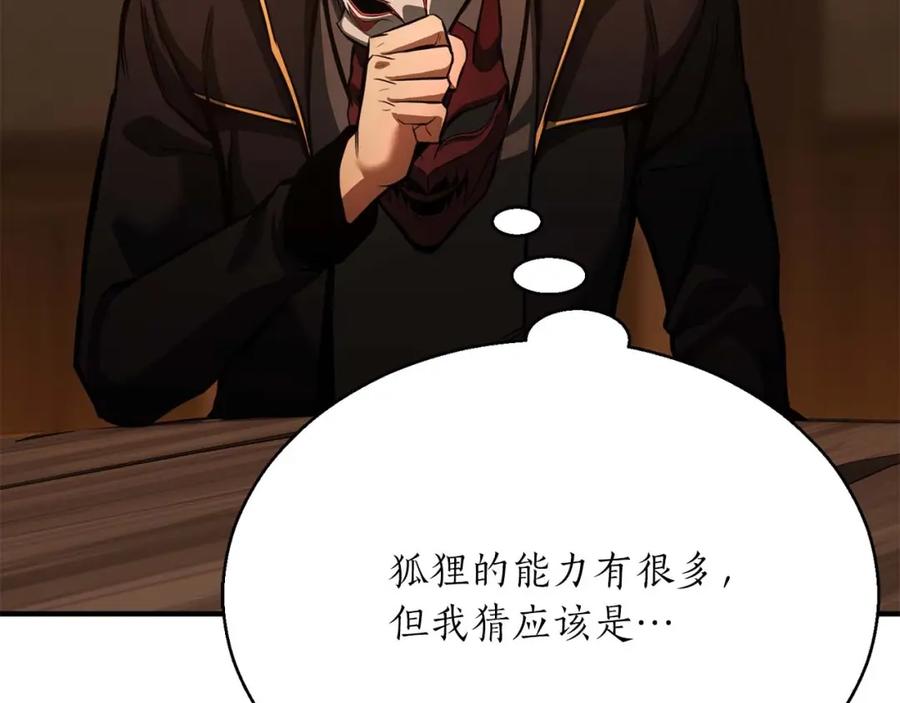 死灵法师：重生的我全技能精通 - 第25话 九尾狐的求助 - 第195张图