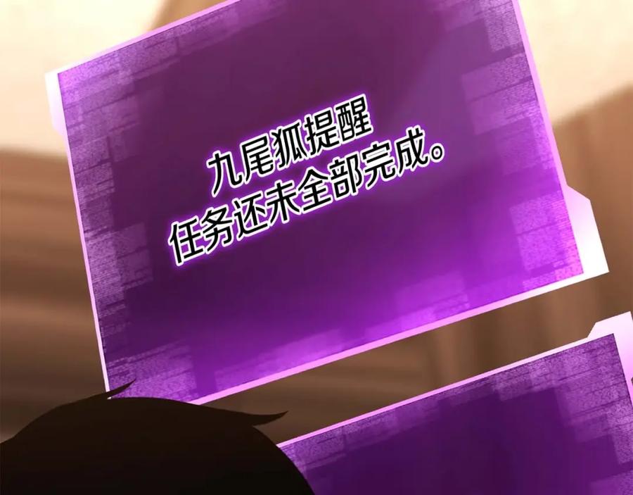 死灵法师：重生的我全技能精通 - 第25话 九尾狐的求助 - 第202张图