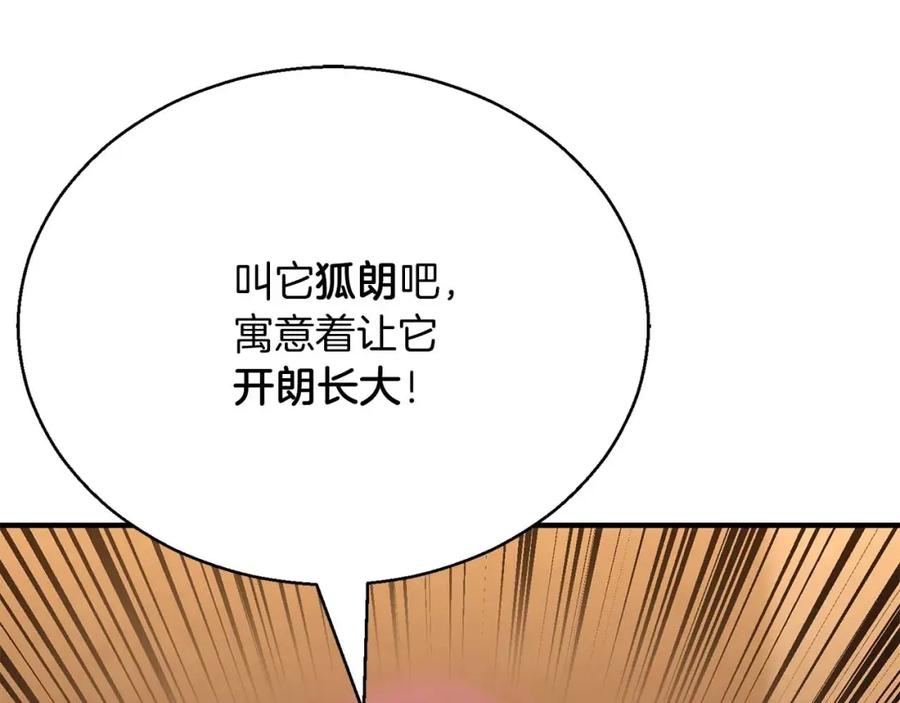 死灵法师：重生的我全技能精通 - 第25话 九尾狐的求助 - 第160张图