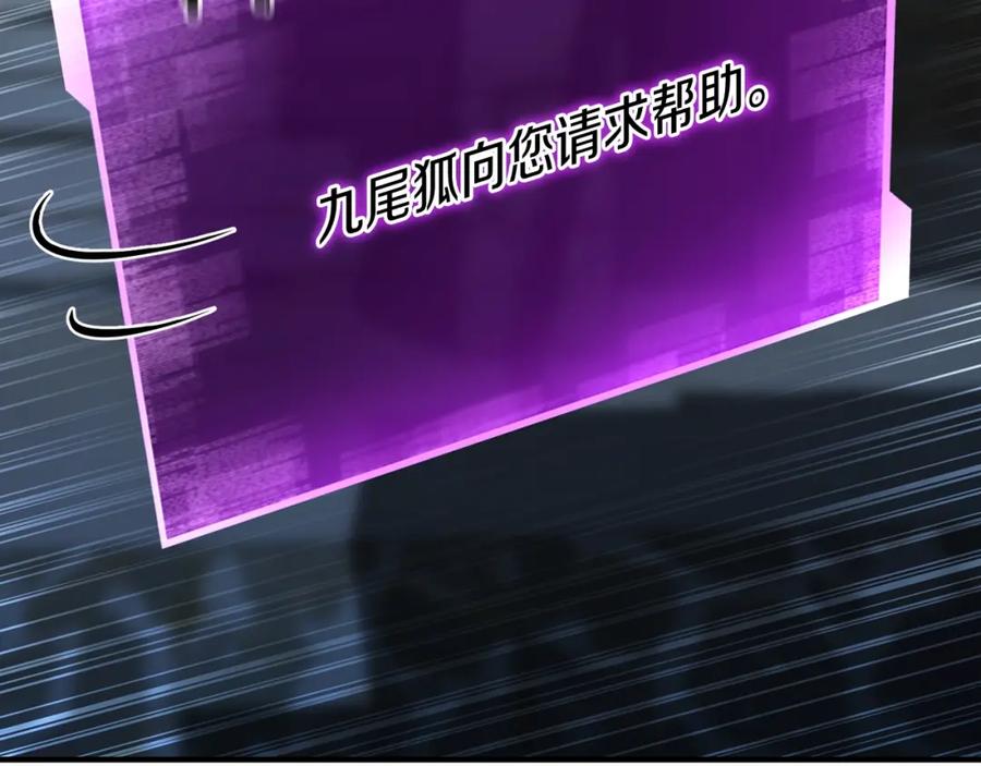 死灵法师：重生的我全技能精通 - 第25话 九尾狐的求助 - 第32张图