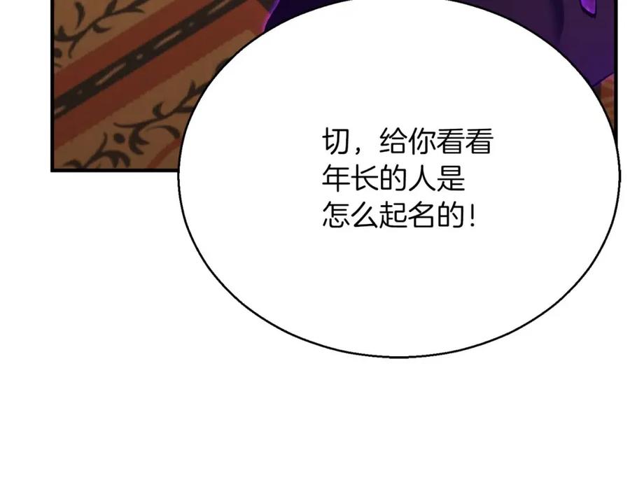 死灵法师：重生的我全技能精通 - 第25话 九尾狐的求助 - 第159张图