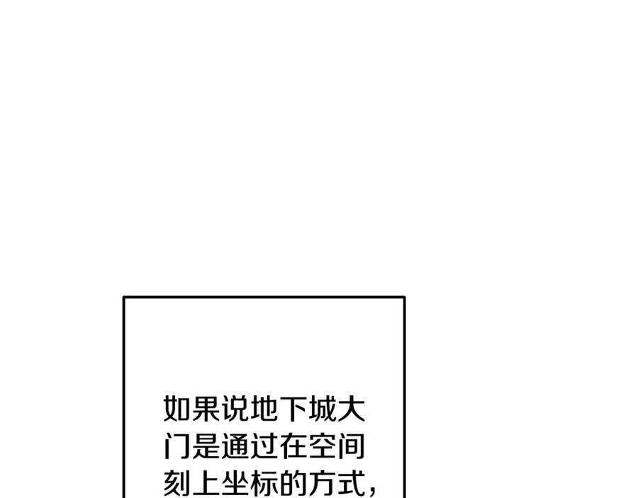 重启地下城 第258话 你们会后悔的 第164页