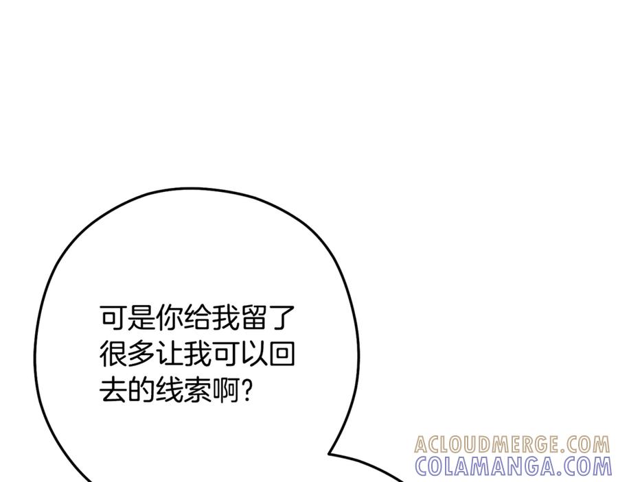 重启地下城 第258话 你们会后悔的 第149页