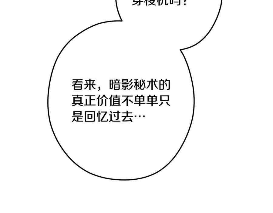 重启地下城 第258话 你们会后悔的 第179页