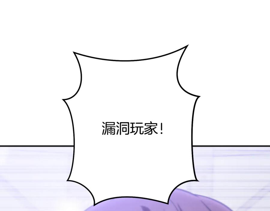 重启地下城 第258话 你们会后悔的 第140页