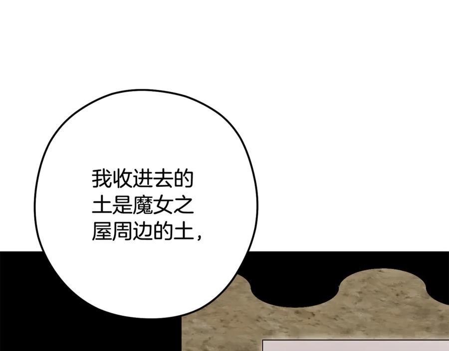 重启地下城 第259话 我们愿意投降 第144页