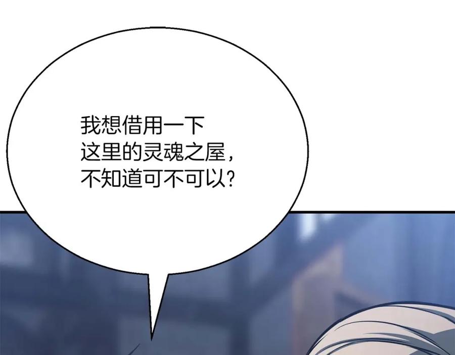 死灵法师：重生的我全技能精通 - 第26话 灵魂之屋 - 第79张图