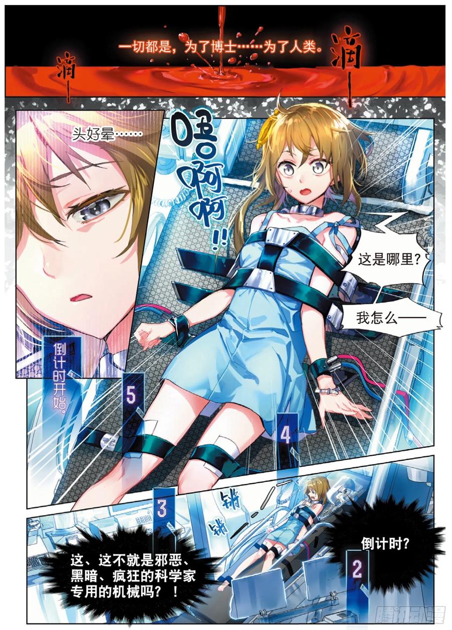 猫箱反转 012 箱中再会（上） 第6页
