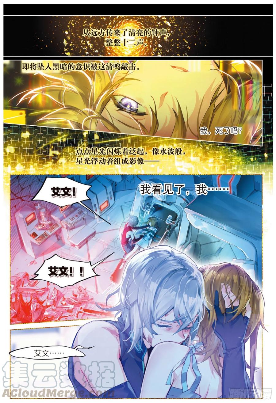 猫箱反转 012 箱中再会（上） 第9页