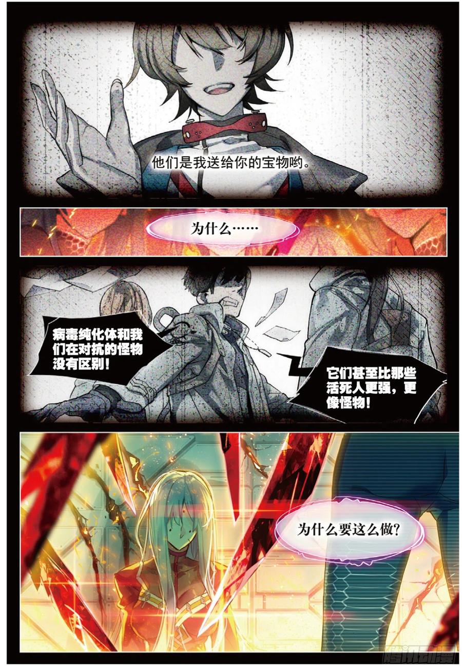 猫箱反转 012 箱中再会（上） 第2页
