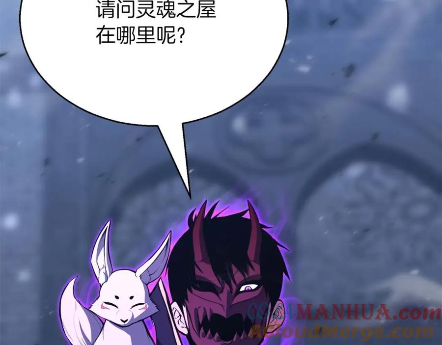 死灵法师：重生的我全技能精通 - 第26话 灵魂之屋 - 第113张图