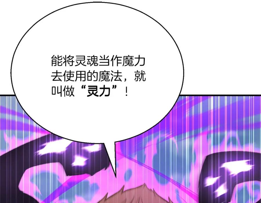 死灵法师：重生的我全技能精通 - 第26话 灵魂之屋 - 第186张图